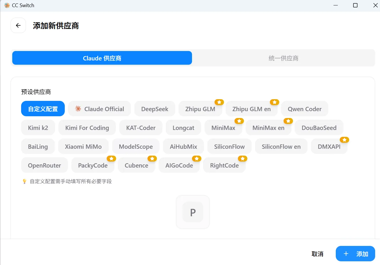 添加配置